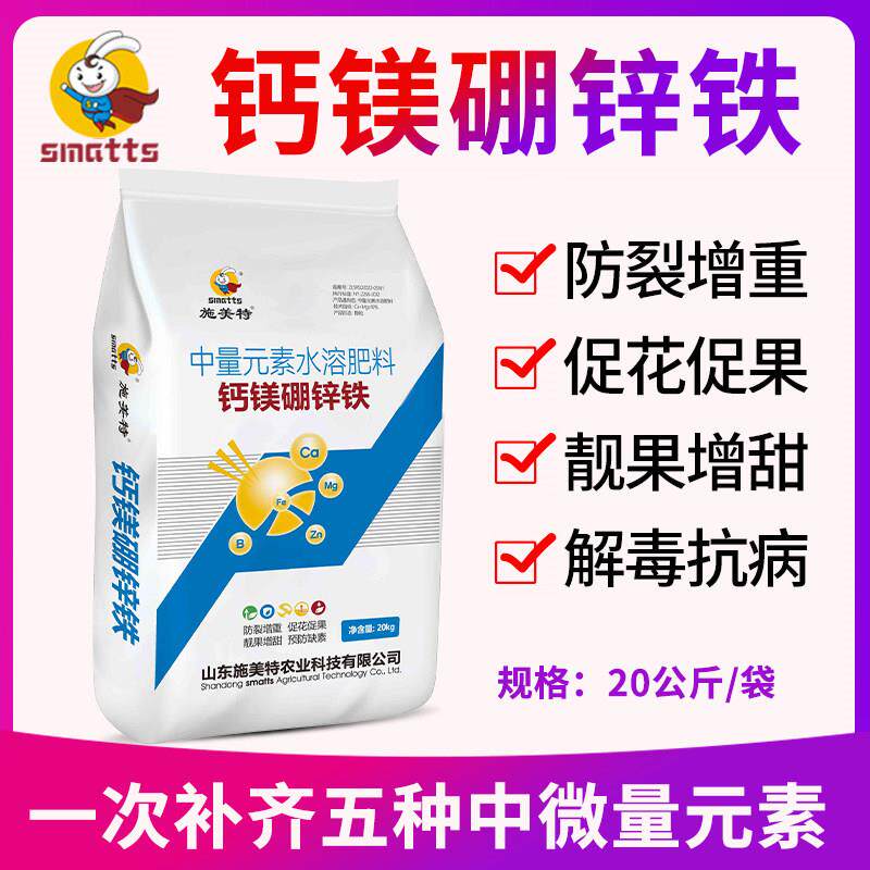 施美特钙镁硼锌铁中微量元素颗粒水溶肥料叶面肥蔬菜花卉果树20Kg图片