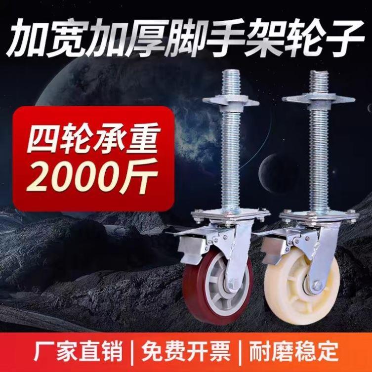 鹰架轮子带60CM加长丝杆升降调节万向轮煞车轮脚轮配件厂家直销