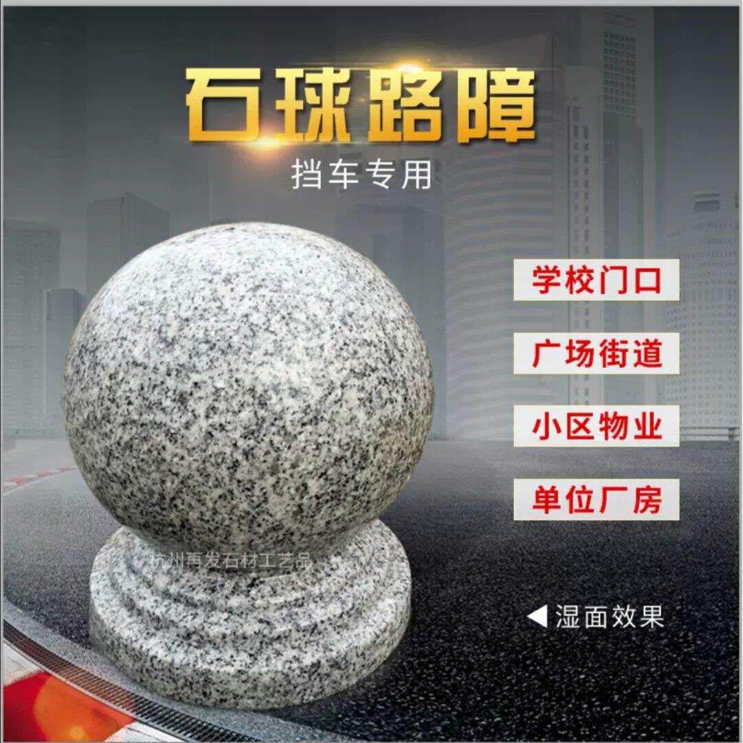 四川成都发货石球圆球路障阻车石大理石广场石墩子花岗岩摆件石雕