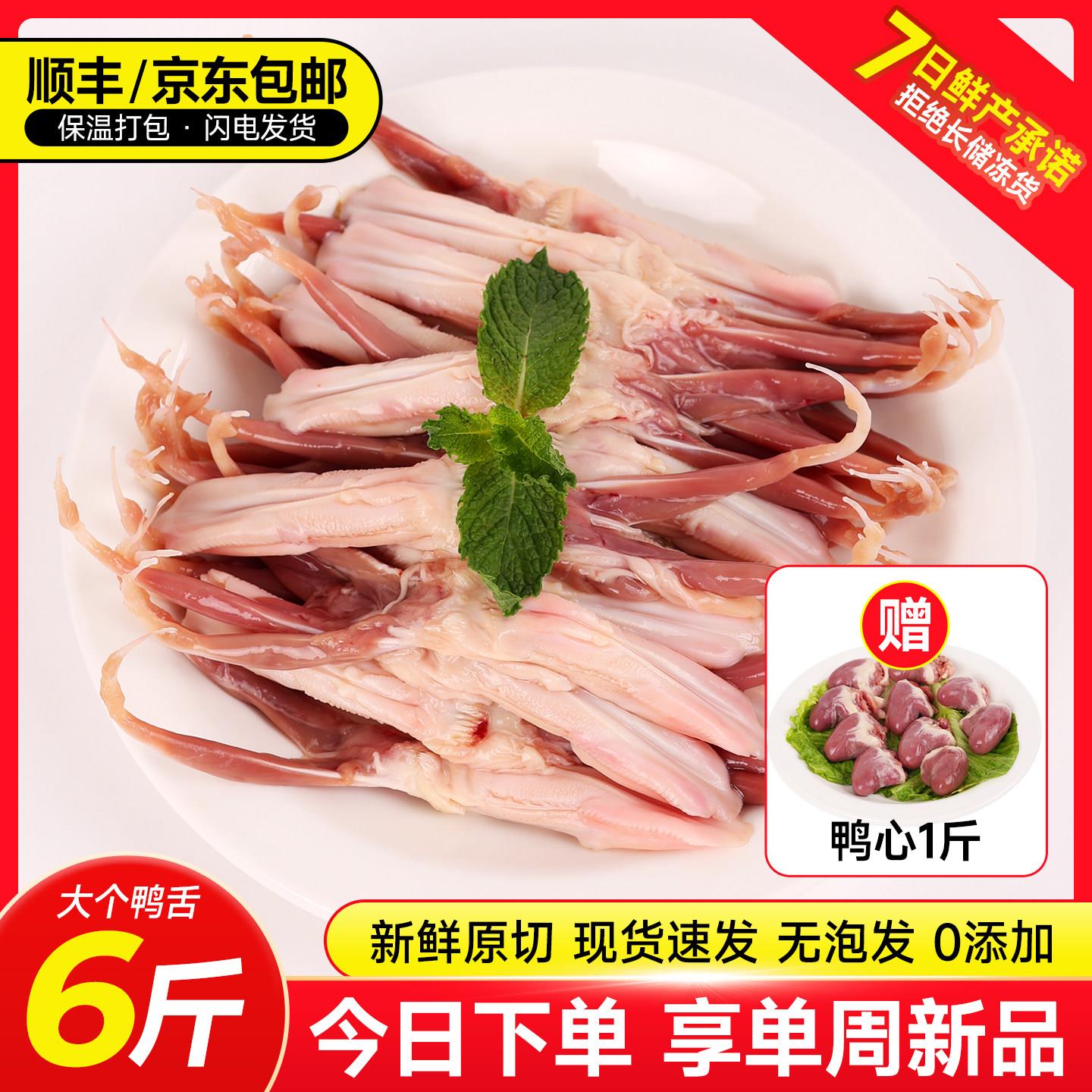 鸭舌生鲜大号商用鸭舌头新鲜鸭货冷冻烧烤卤味2斤装去舌苔生鸭舌