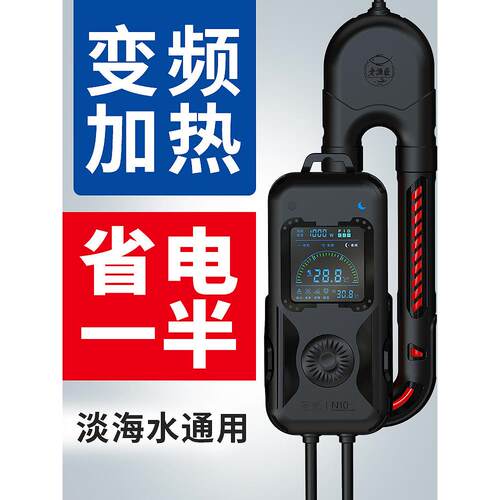 鱼缸加热棒水族箱淡海水加热器自动恒温器变频加热乌龟加热棒热带