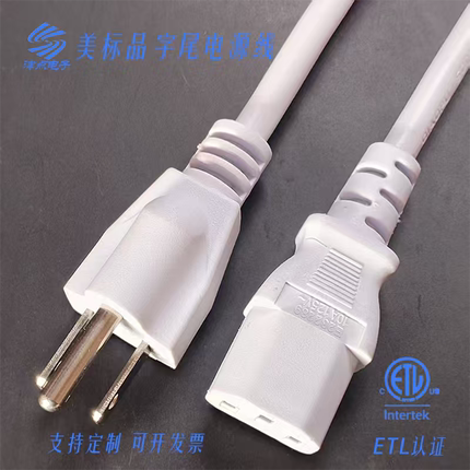 美标台湾ETL认证QP3插头电源线10A125V电脑显示器纯铜线芯白色款