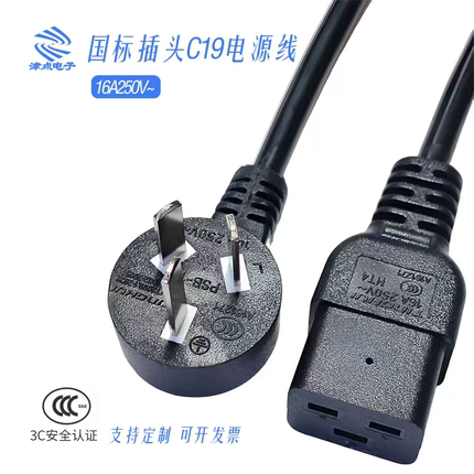 国标16A插头转C19电源线PDU插座ups不间断服务器10a1.5平方大功率