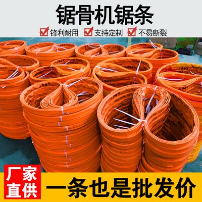 1650切骨机锯条120型1240据条QJH-W280型QG-310型250剧锯骨机锯带