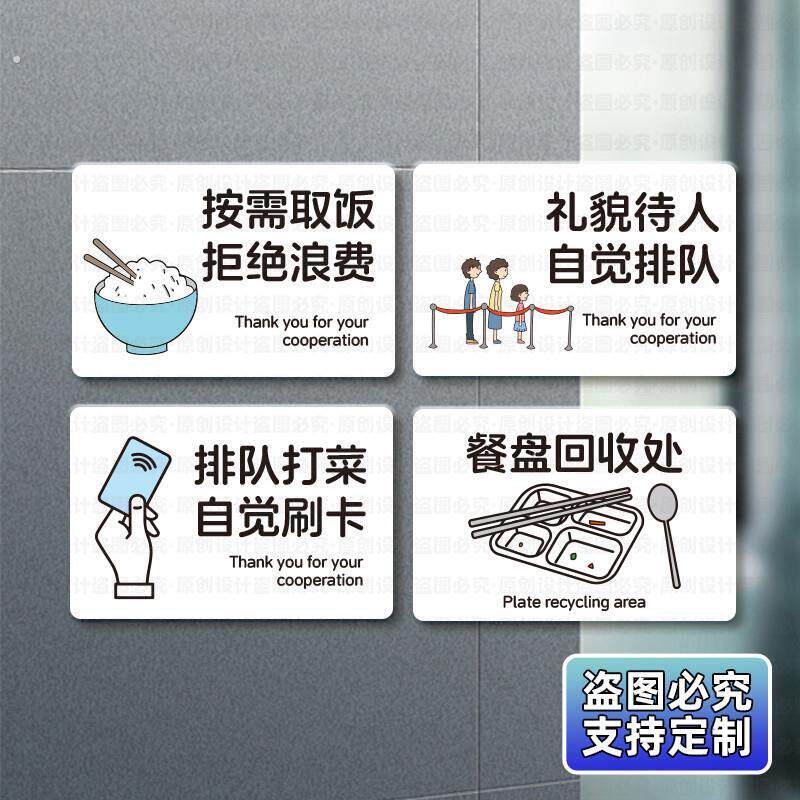 定制压克力标识温馨提示牌饭厅食堂自觉排队餐盘回收处拒绝浪费