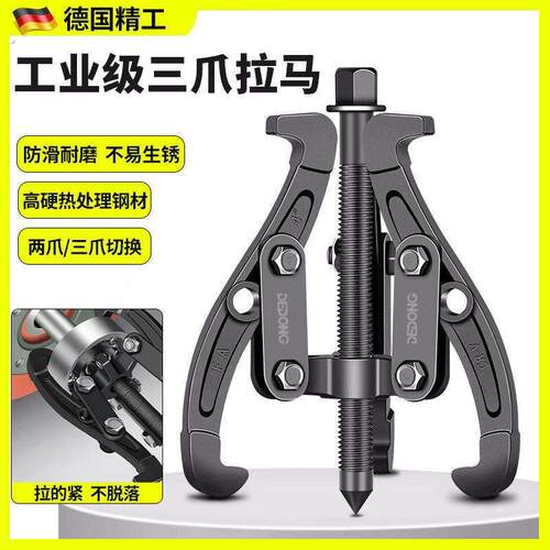 德系精工三爪拉马可切换两爪三爪拉马 万能轴承取出工具 拆卸神器
