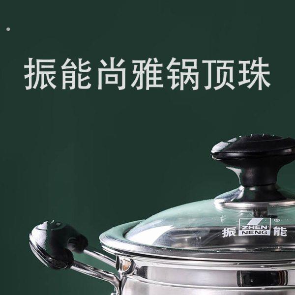 振能04不锈钢尚雅汤锅顶珠防烫锅盖把手配套电木提手锅具配件