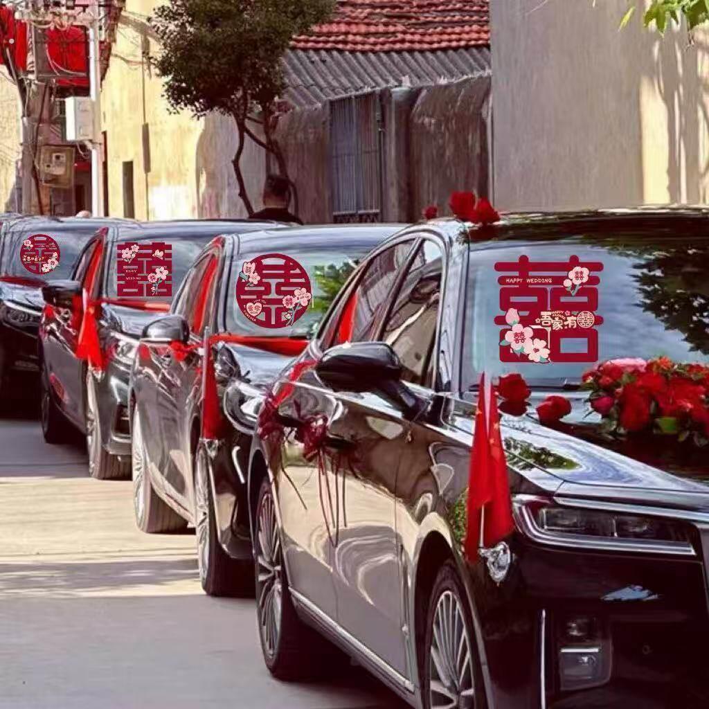 婚庆喜字静电贴婚房结婚装饰车贴喜婚礼玻璃门窗卧室布置窗户用品