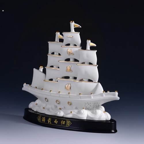 中式家居一帆风顺帆船客厅玄关隔断酒柜博古架陶瓷工艺品小摆件