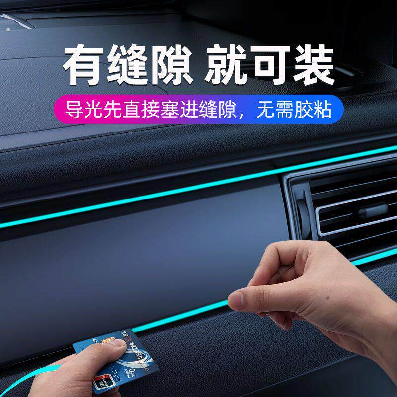 汽车气氛灯led冷光线改装车内饰导光条usb气氛灯带免接线装饰灯条