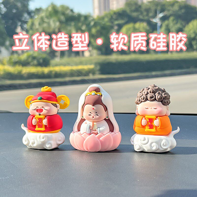 车载摆件中控台祈福财神观音如来保平安神仙治愈可爱汽车饰品创意