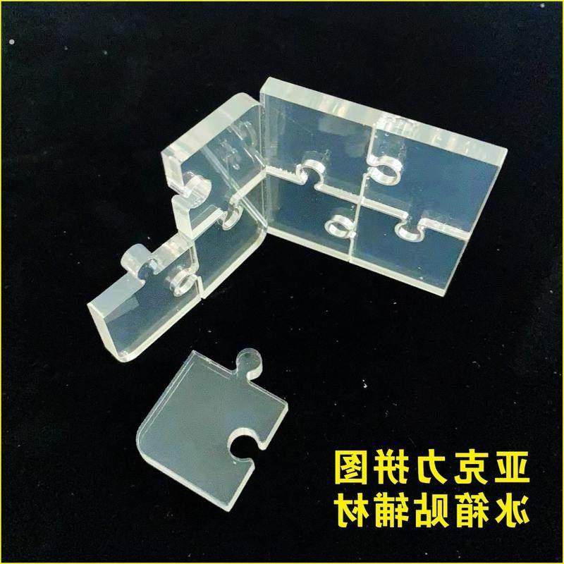 透明亚克力拼图冰箱贴辅材手工DIY材料高透胶软磁裁剪异形定制图