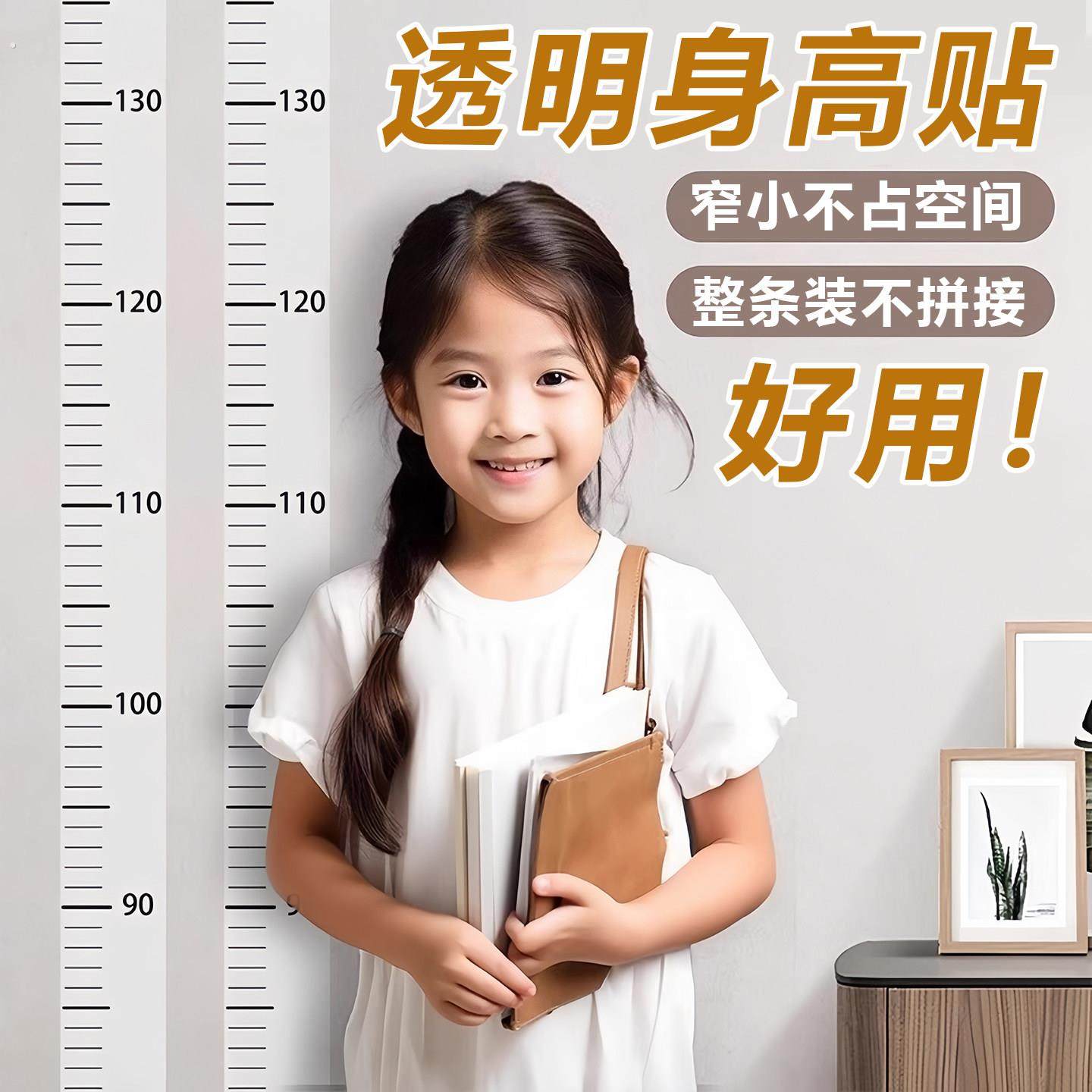 身高贴身高测量墙贴透明儿童宝宝身高贴纸可移除不伤墙精准身高尺,家居饰品,身高贴,淘宝优惠券,粉丝福利购,淘宝优惠卷