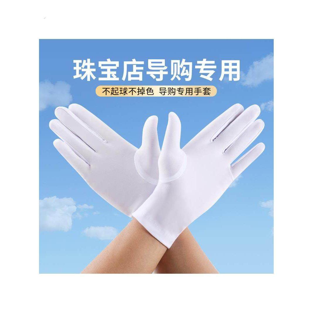 珠宝专用白手套丝绸缎面防晒高档拍照弹力礼仪首饰黑色礼服店导购