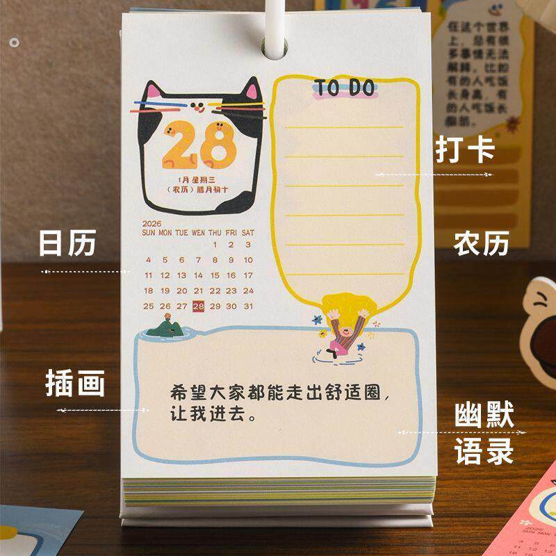 创意幽默毒鸡汤桌历365天搞怪趣味翻页解压日历2026年桌面小摆件