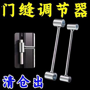 调节门缝扳手铰链调缝神器旗形明铰链门窗防火盗净化钢门安装工具