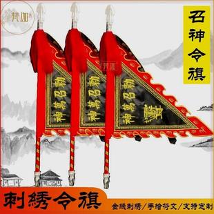 刺绣三角令旗召令旗敕召万神锦旗召将旗高档定制刺绣双面龙凤仿古