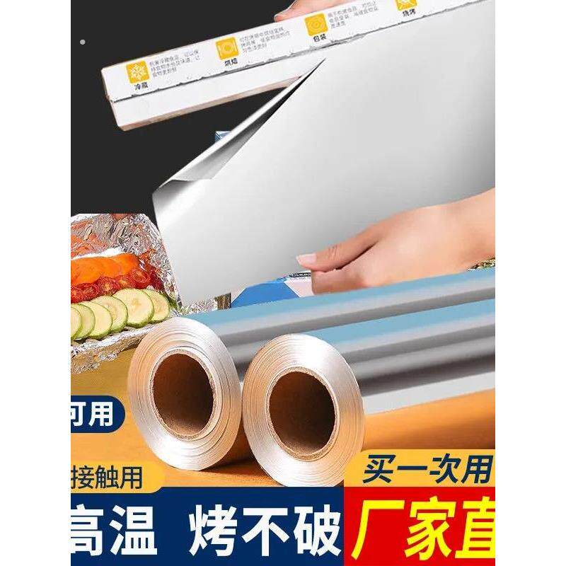 加厚锡纸空气炸锅专用纸锡箔纸烤箱食用家用铝箔吸油纸食品级锡纸