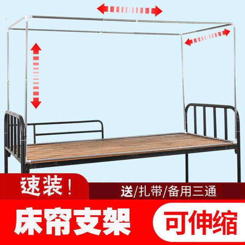 可伸缩寝室宿舍床帘支架加厚加粗烤漆学生上铺下铺蚊帐床架子调节