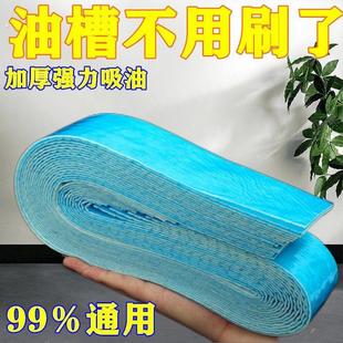 方太抽油烟机吸油棉条厨房家用防油贴纸通用吸油纸油槽专用过滤网