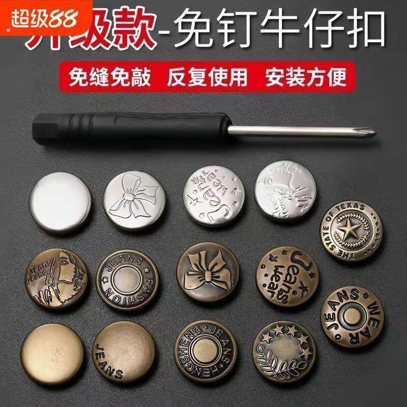 牛仔裤扣子免打孔可调节拆卸改腰围大小固定神器免缝免钉收腰钮扣,饰品/流行首饰/时尚饰品新,胸针,淘宝优惠券,粉丝福利购,淘宝优惠卷