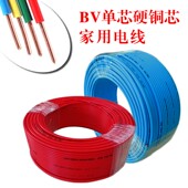 6平方铜芯国标家装 电缆硬线 1.5 2.5平方单股铜线电线单芯线BV1