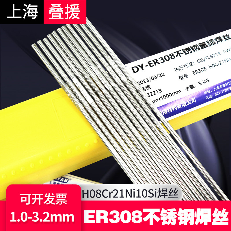ER308不锈钢氩弧焊丝H08Cr21Ni10Si焊丝直条焊接丝不锈钢304焊丝