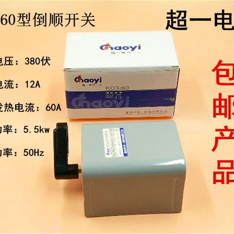 K03-60倒顺开关 正反转倒顺开关 电动三轮车 电动机倒顺开关