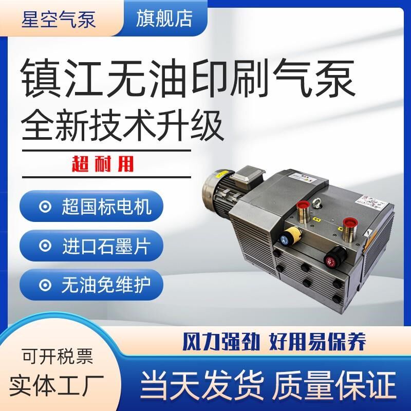 真空泵工业用镇江气泵通优风泵ZYBW80E140e印刷机大吸力无油泵