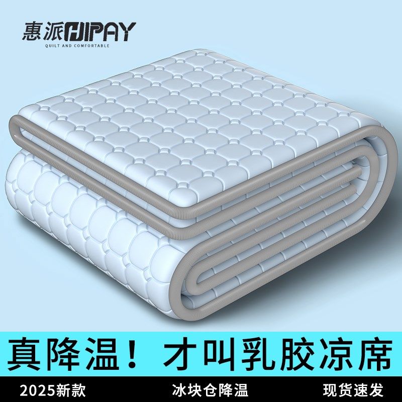 夏季天然乳胶凉席三件套母婴a类2025新款凉感冰丝空调席子可机洗,床上用品,乳胶席,淘宝优惠券,粉丝福利购,淘宝优惠卷
