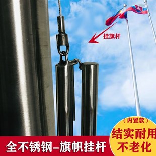 不锈钢挂旗杆国旗杆升旗杆配件挂杆旗帜杆国旗不锈钢杆