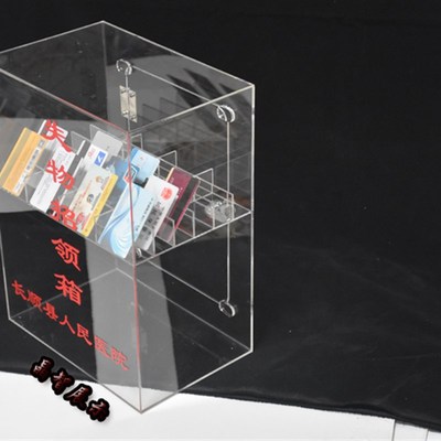 定制透明失物招领认领箱证件卡片保管存放箱透明遗失物品存放箱