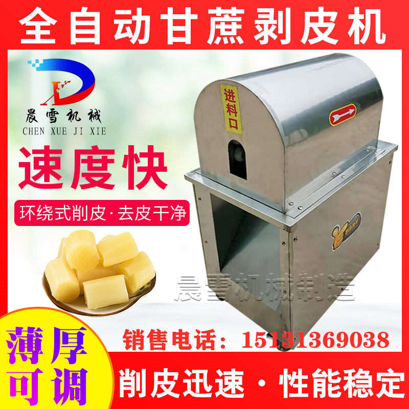 新型商用全自动甘蔗削皮机刮皮机 刨皮机电动去皮机 削甘蔗去皮机,清洗/食品/商业设备,去皮机,淘宝优惠券,粉丝福利购,淘宝优惠卷