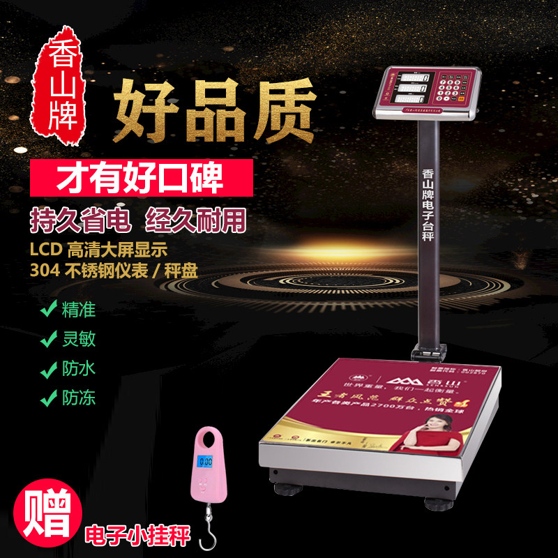 香山牌电子台秤60kg计价150公斤落地商用可折叠快递300kg防水称