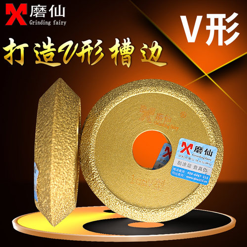 V型 切割片大理石瓷砖防滑水泥开槽磨边磨轮石材金刚石打磨轮磨片