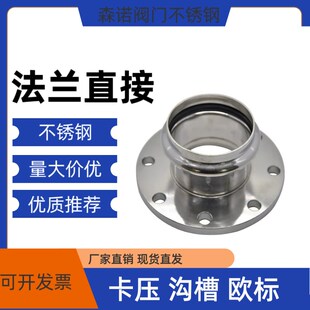 304不锈钢1系卡压法兰法兰直接双卡压法兰转换接头薄壁不锈钢沟槽