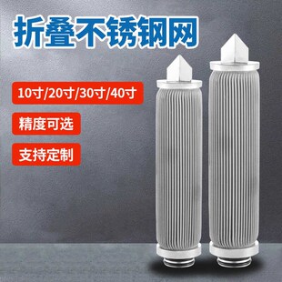 304/316不锈钢折叠网1-200微米折叠滤芯大通量折叠滤芯气体油滤芯