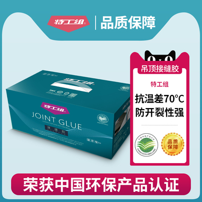 特工组接缝胶 墙面修补白色填缝胶吊顶拼接防开裂修复封固胶2.4kg