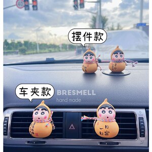 车载香薰出风口内饰品葫芦保平安小新呆萌扩香石中控台汽车摆件