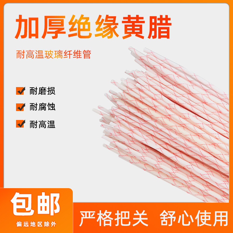 厚蜡 加厚型黄腊管玻璃纤维套管绝缘高温电线黄蜡套管内径1-30mm