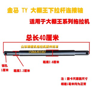 拖拉机配件大棚王盐城黄海金马五征泰山鲁中泰鸿下拉杆大臂连接轴