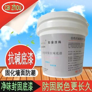 白色抗碱透明底漆内外墙面通用封闭涂料油漆乳胶漆渗透型底漆防潮