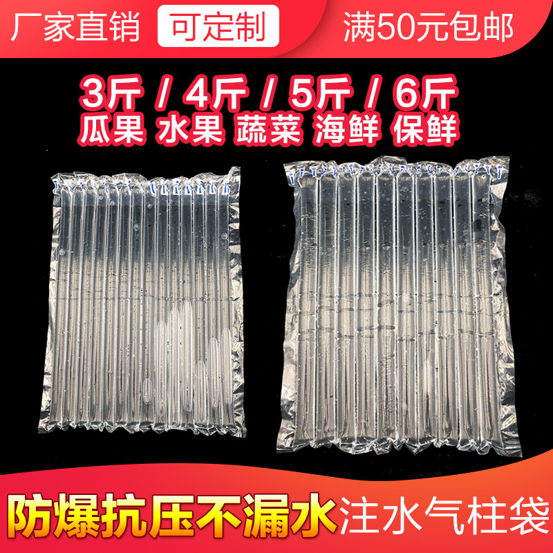 3斤/4斤/5斤/6斤注水气柱袋片材瓜果水果蔬菜海鲜保鲜水袋包装,包装,气柱袋,淘宝优惠券,粉丝福利购,淘宝优惠卷