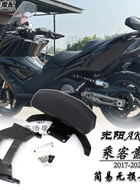适用 光阳AK550改装靠背 后靠垫 ak550改装件 乘客靠背 配件