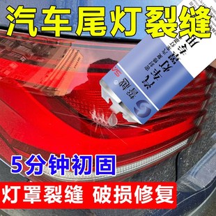 汽车灯罩破损修复胶后尾灯裂痕修复大灯裂痕灯壳破裂密封防水胶水