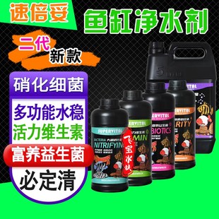 速倍妥活力维生素龙鱼大湖硝化细菌水质必定清多功能水稳鱼缸净水
