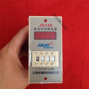 华通机电 JS14S数显时间继电器 4位  9999S   99.99S 220V 380V
