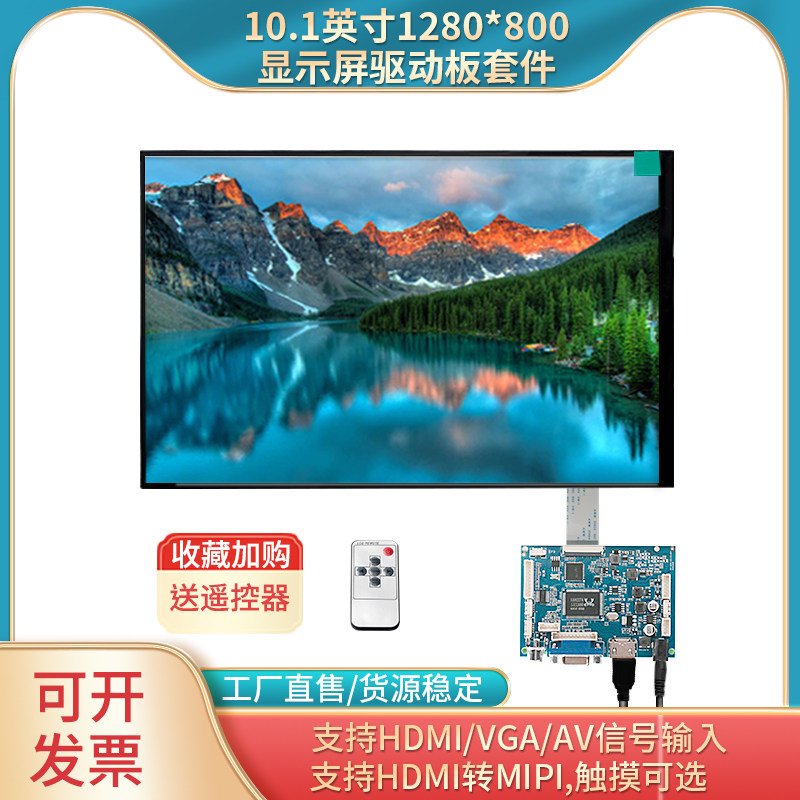 10.1寸1280*800高清液晶屏驱动板电容触摸屏幕HDMI转MIPI显示器