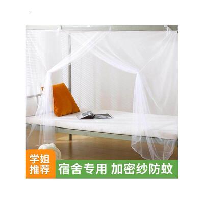 学生宿舍校工地寝室上铺下铺90单人床防尘顶加厚家用超加密大蚊帐