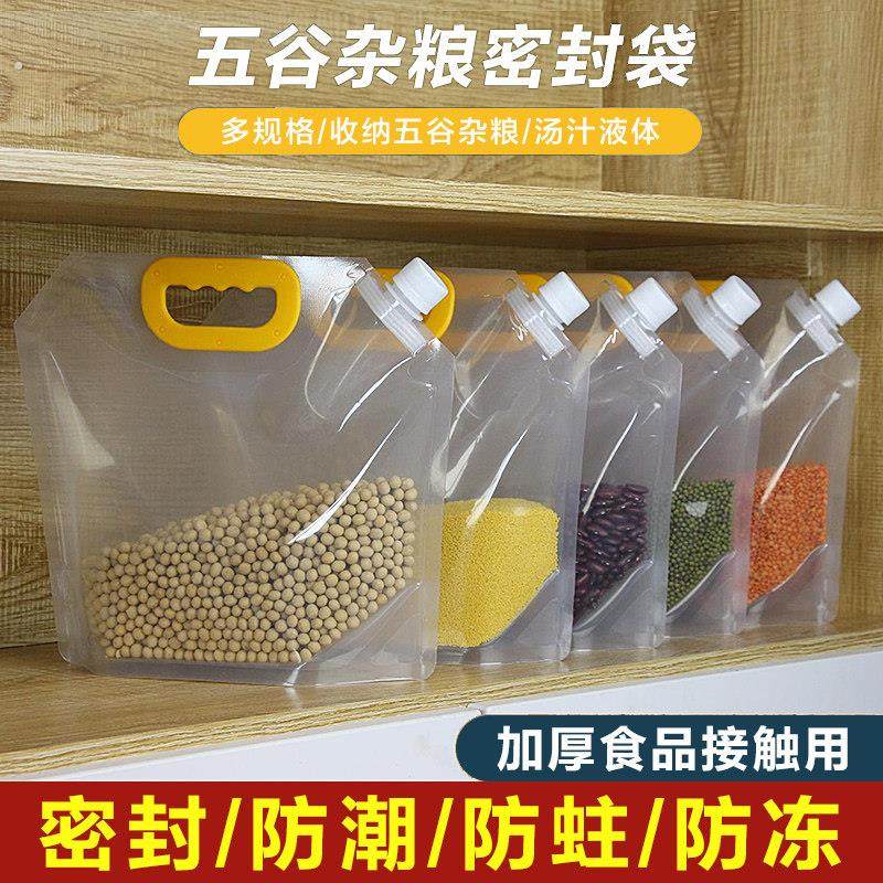 五谷杂粮袋收纳密封袋杂粮收纳袋子手提吸嘴袋家用大米分装袋漏斗